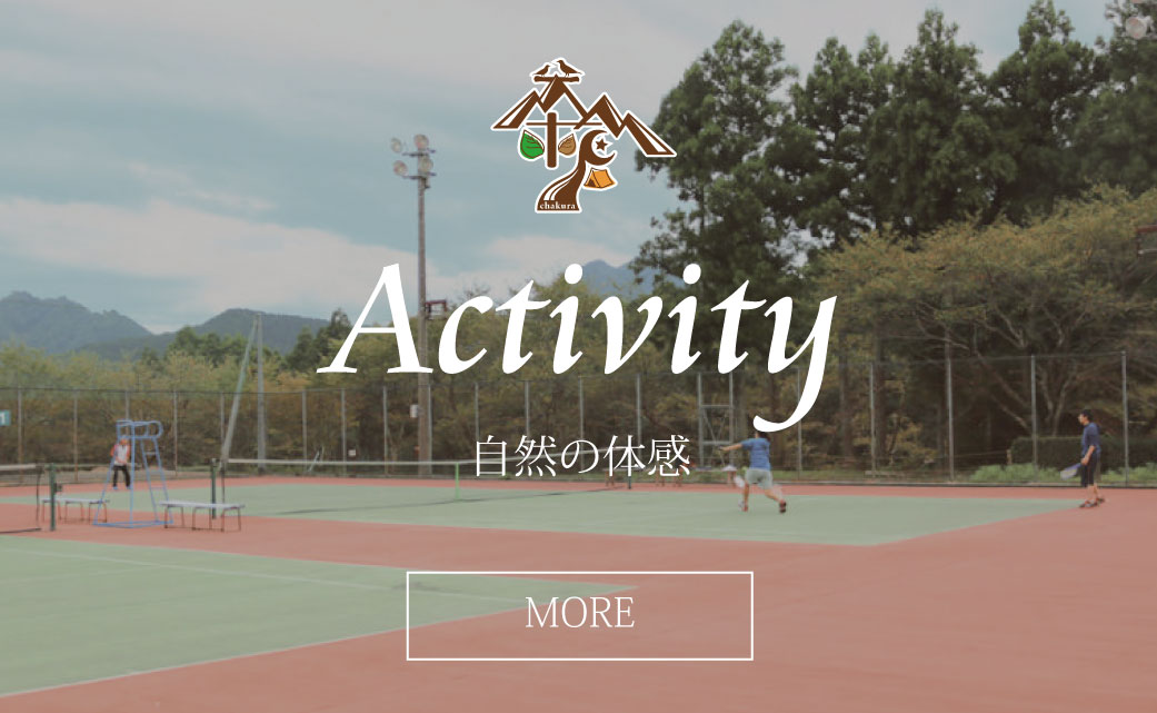 アクティビティ