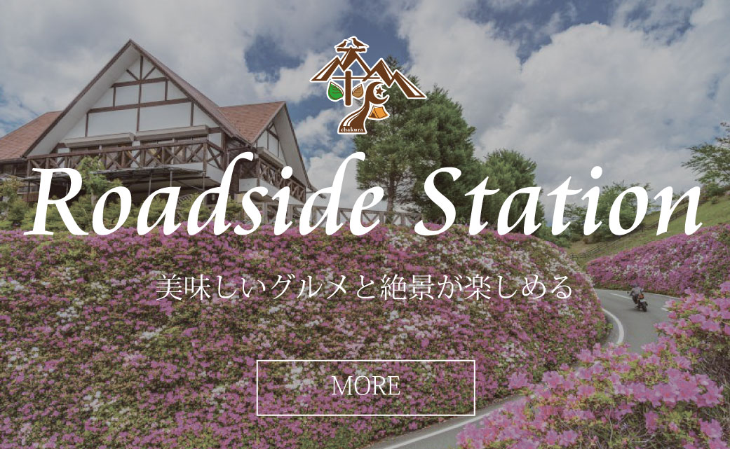 茶倉駅