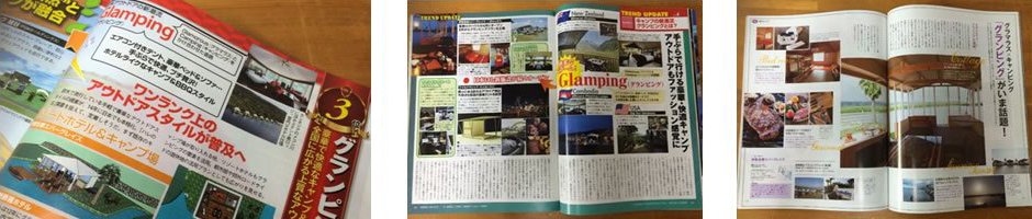 雑誌掲載