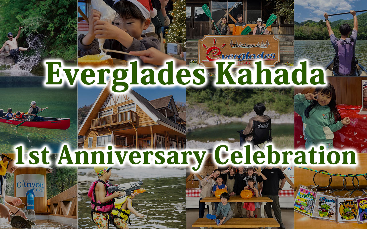 エバーグレイズ香肌峡1st anniversary