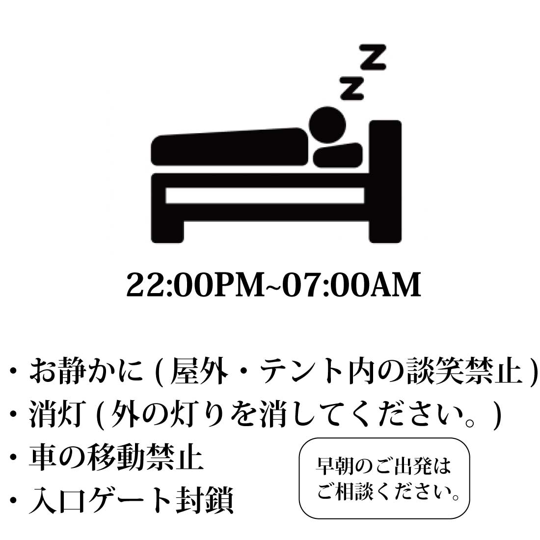 消灯時間