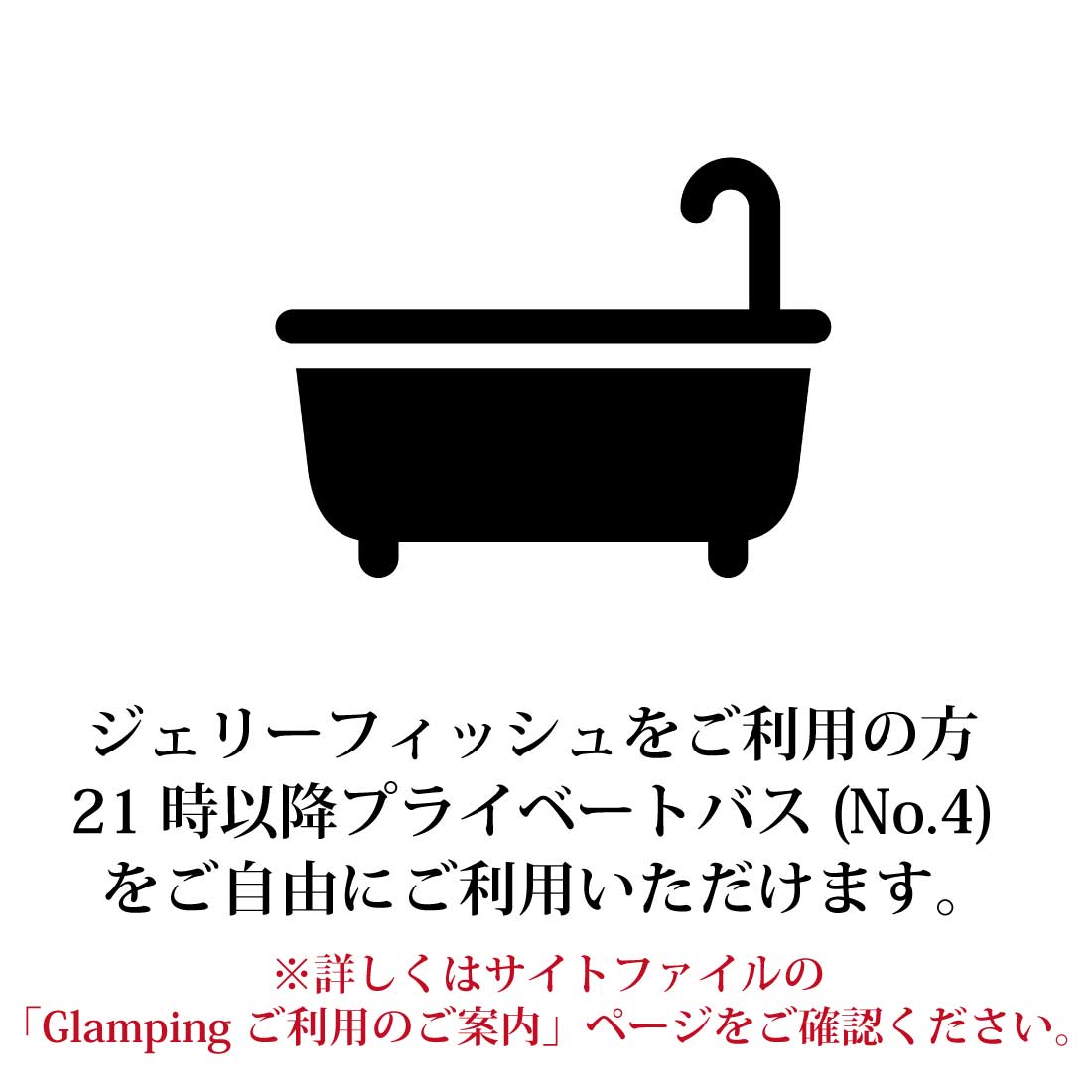 プライベートバス