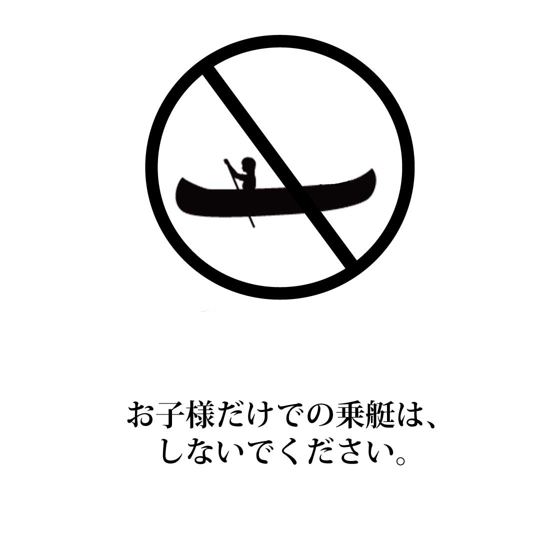 お子様利用不可