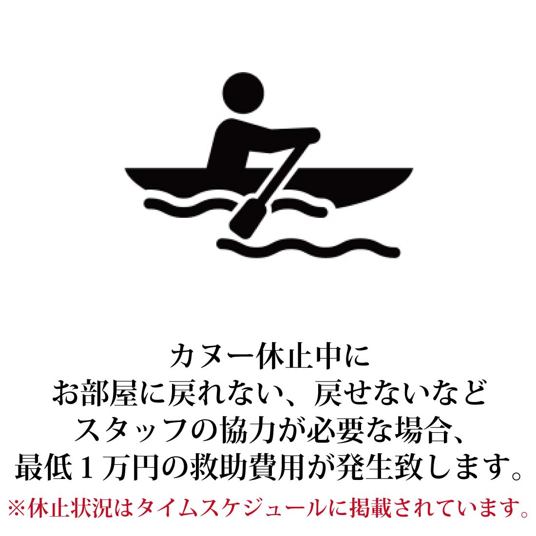 休止中