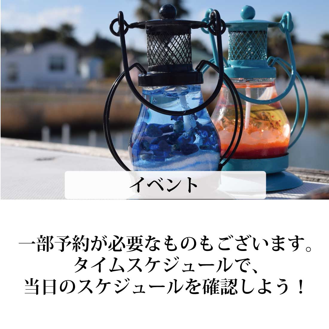イベント