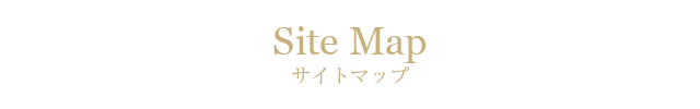サイトマップ